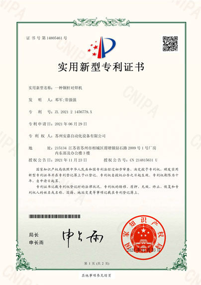 安嘉實(shí)用新型—一種銅桿對(duì)焊機(jī)