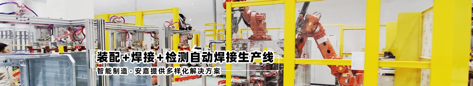 安嘉25年專(zhuān)注于電阻焊領(lǐng)域