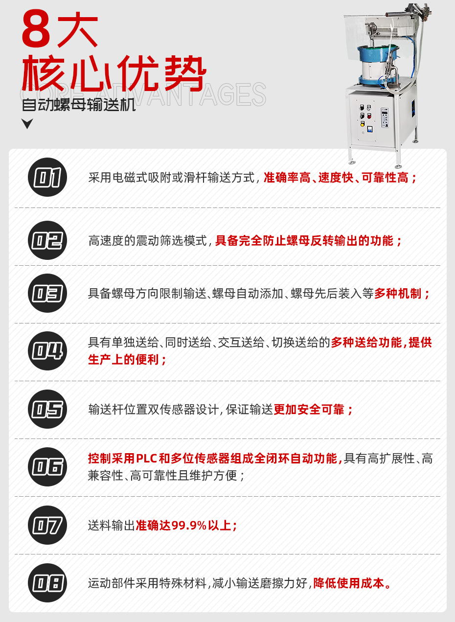 自動(dòng)螺母輸送機(jī)核心優(yōu)勢